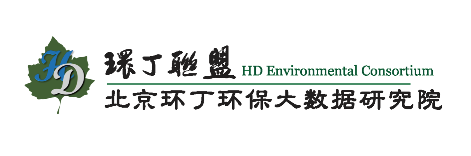 美女光着身子被操到高潮的视频关于拟参与申报2020年度第二届发明创业成果奖“地下水污染风险监控与应急处置关键技术开发与应用”的公示